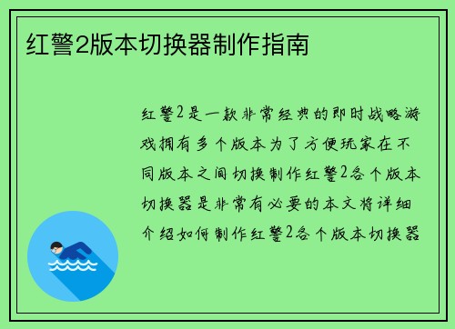 红警2版本切换器制作指南